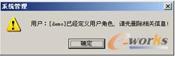 删除用户提示