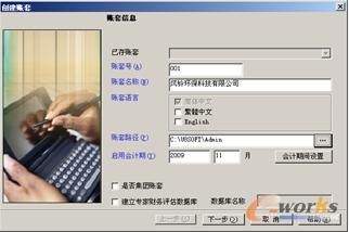 “创建账套”对话框