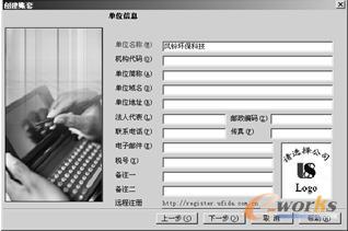 “单位信息”界面 