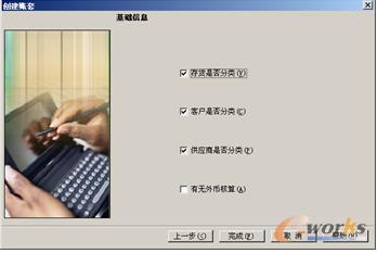 “基础信息”界面 
