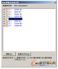 “请选择账套备份文件”对话框  
