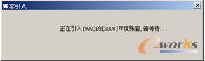 “账套引入”对话框