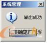 输出成功提示