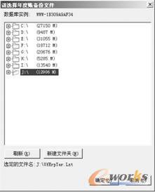 “请选择年度账备份文件”对话框