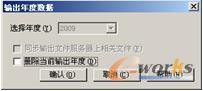 “输出年度数据”对话框