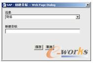 图4-11  新建目标对话框