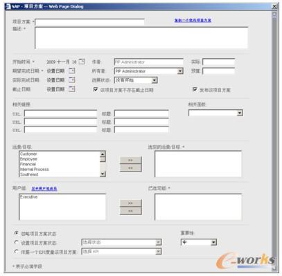 图6-8  创建项目方案对话框