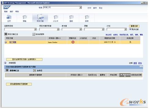 图6-16  选择项目方案