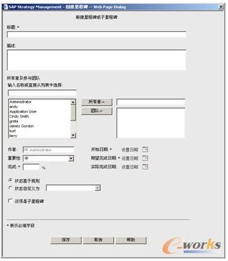 图6-17  创建里程碑或子里程碑对话框