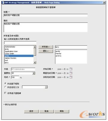 图6-18  设置完成创建里程碑对话框