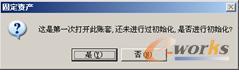 初始化信息提示框