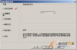 “启用月份”对话框