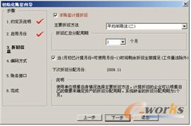 “折旧信息”对话框