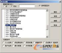 “科目参照”对话框