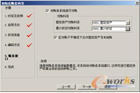 设置财务接口选项