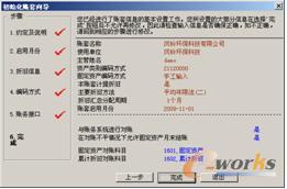 “完成”对话框