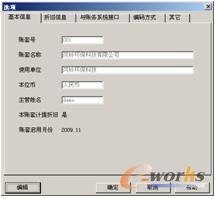 “选项”对话框 