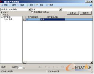 “固定资产类别档案”对话框