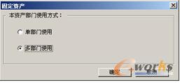 “固定资产”对话框
