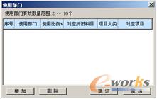 “使用部门”对话框