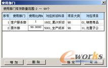  增加使用部门 