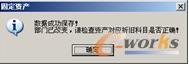 数据保存提示框