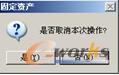   取消操作提示