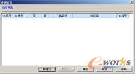 “查询定义”对话框
