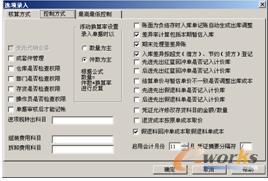 “控制方式”选项卡设置