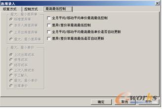 “最高最低控制”选项卡设置