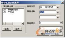 “期初汇总条件选择”对话框