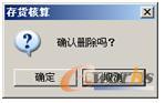   删除信息提示框