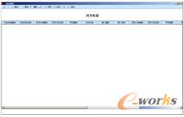 “对方科目”界面