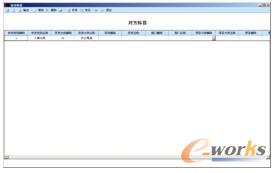 增加对方科目结果显示