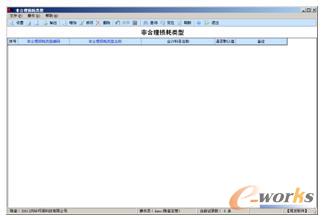  “非合理损耗类型”界面 
