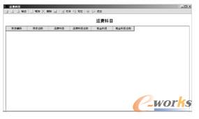 “运费科目”设置界面