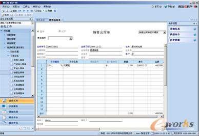  “销售出库单”界面