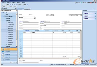 “材料出库单”界面