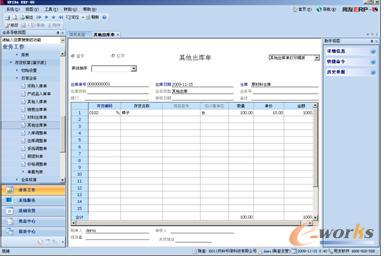 “其他出库单”界面