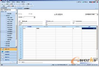  “出库调整单”界面