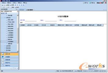 “计划价调整单”界面