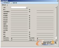  “查询条件选择”对话框