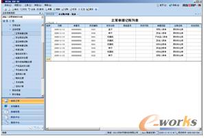 “正常单据记账列表”界面