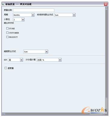 图9-16  添加度量对话框
