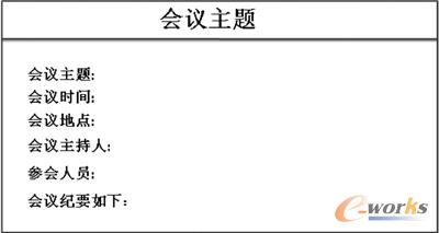 图14-4  会议纪要模板