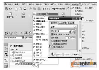 设置草图选项
