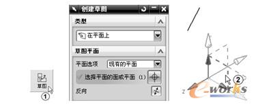 选择绘制草图平面