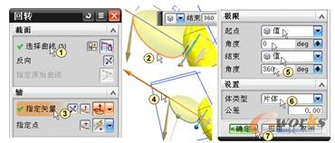 创建回转曲面