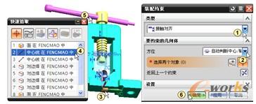 选择组件进行自动判断中心/轴装配