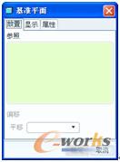 图2-6  “基准平面”对话框